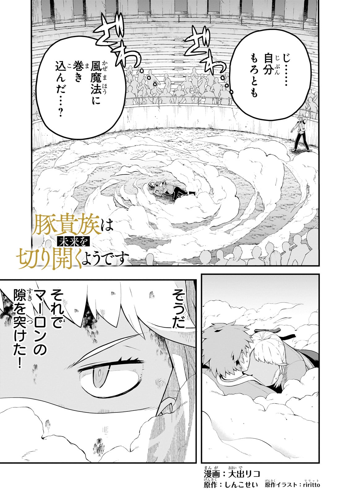 Buta Kizoku wa Mirai wo Kiri Hiraku you desu - Chapter 6 - Page 1